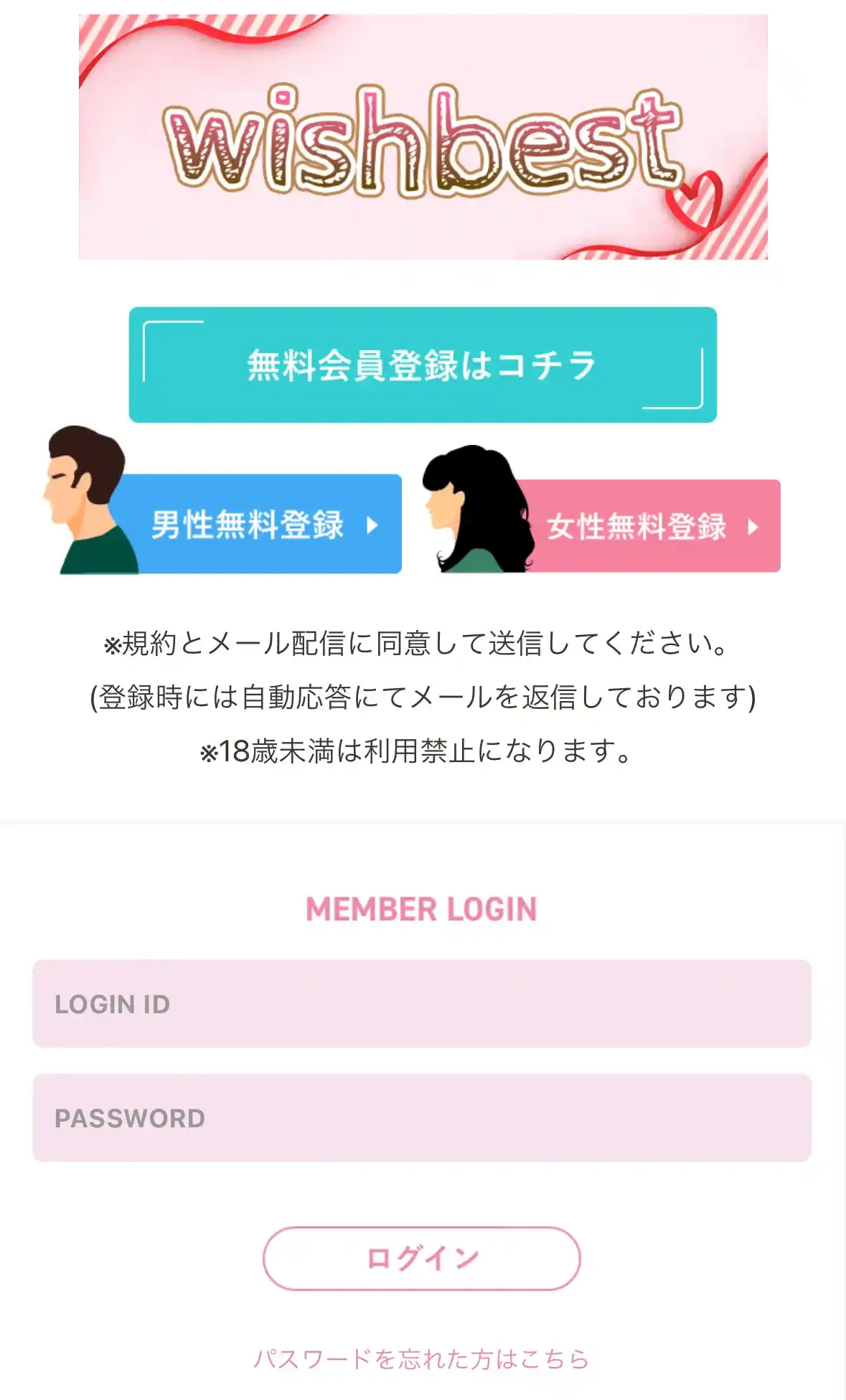 ウィッシュベスト 出会い系