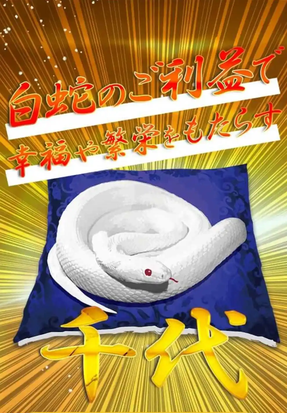 千代 占い 鑑定 LP②