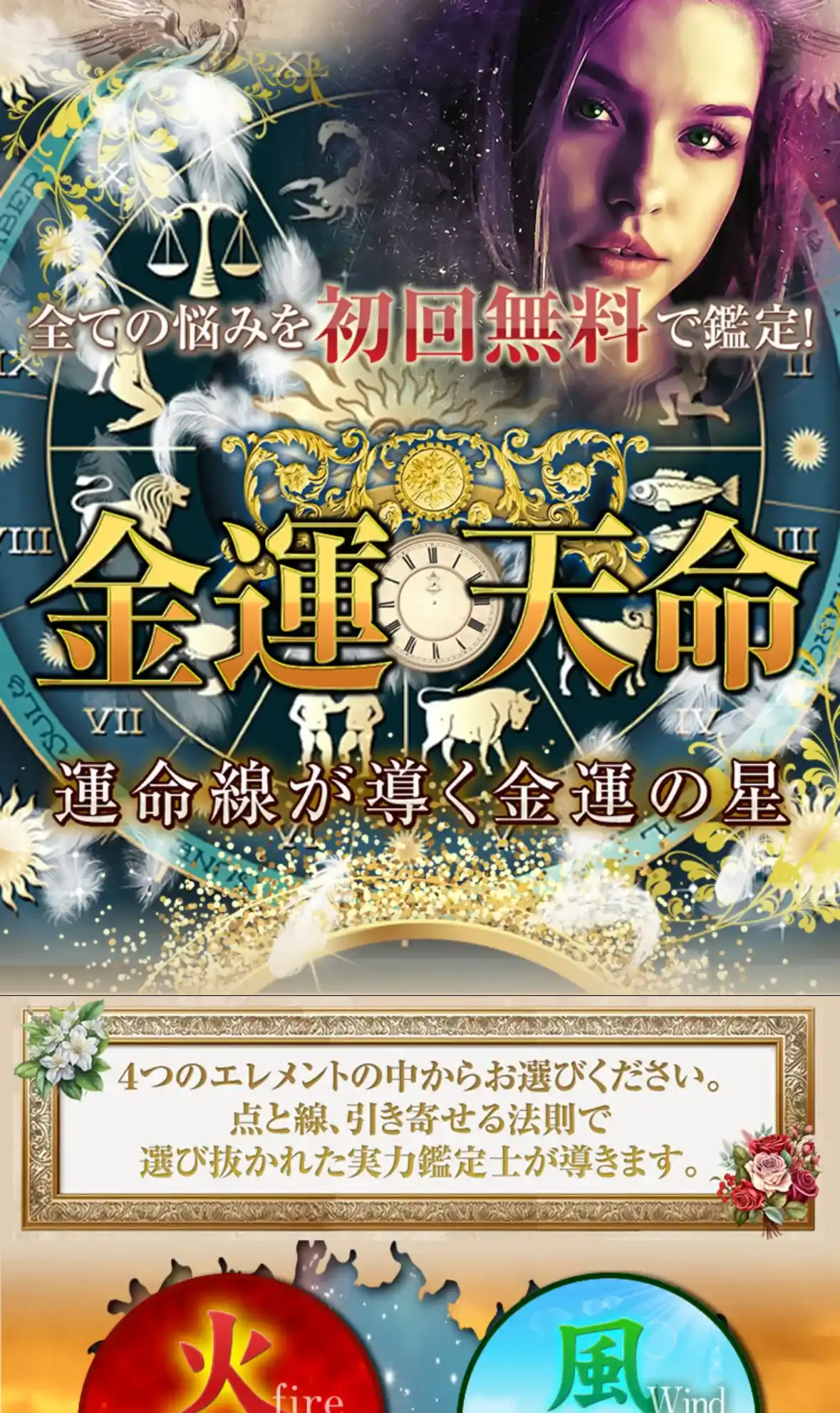 星の導き 占い 鑑定 LP