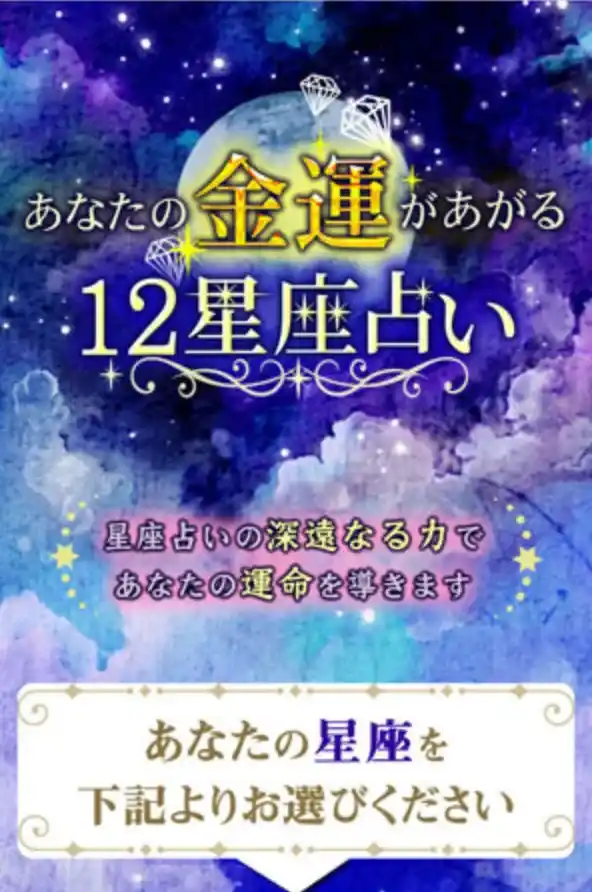 星読みの館 占い 鑑定 広告 LP