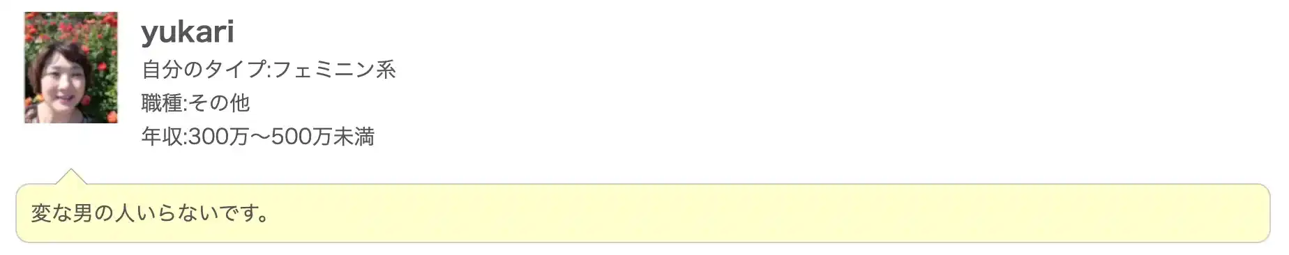秘密マッチ 出会い系 サクラ yukari