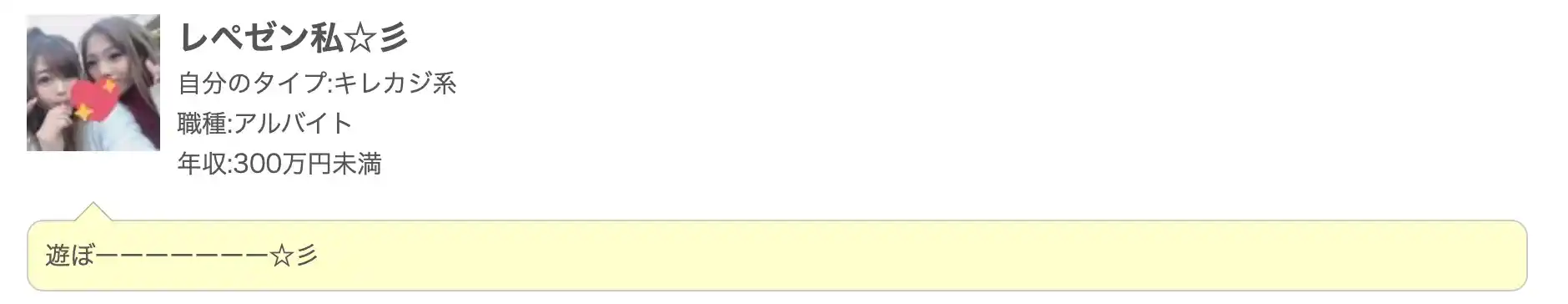 秘密マッチ 出会い系 サクラ レペゼン私