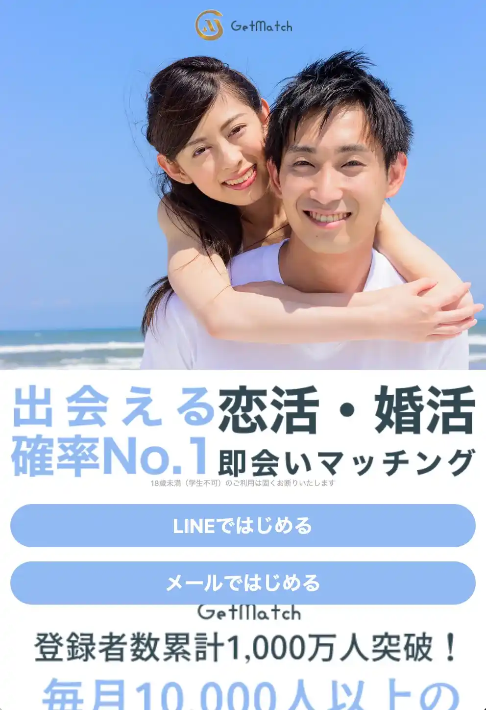 Getmatch ゲットマッチ 出会い系