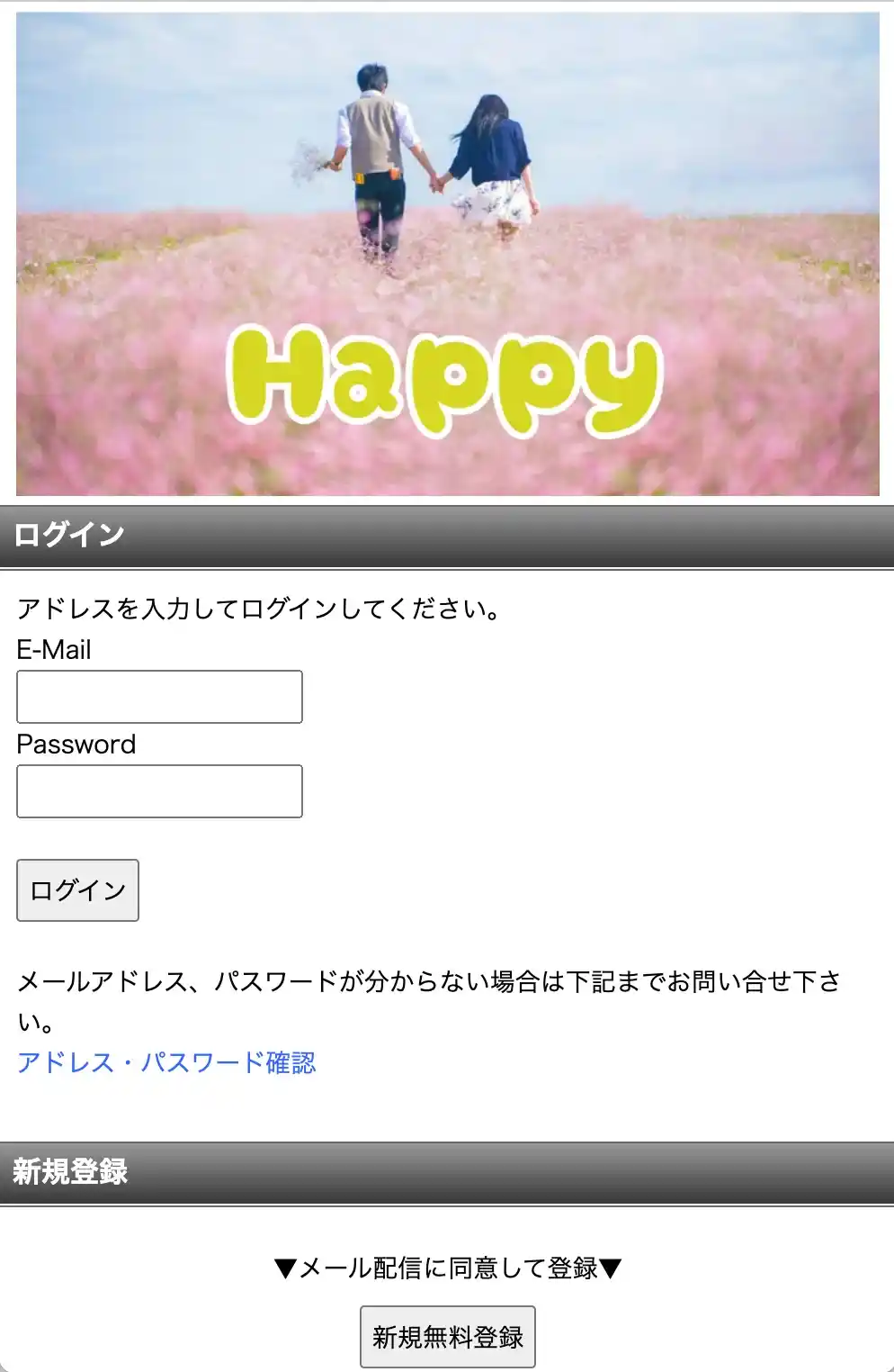 HAPPY ハッピー 出会い系