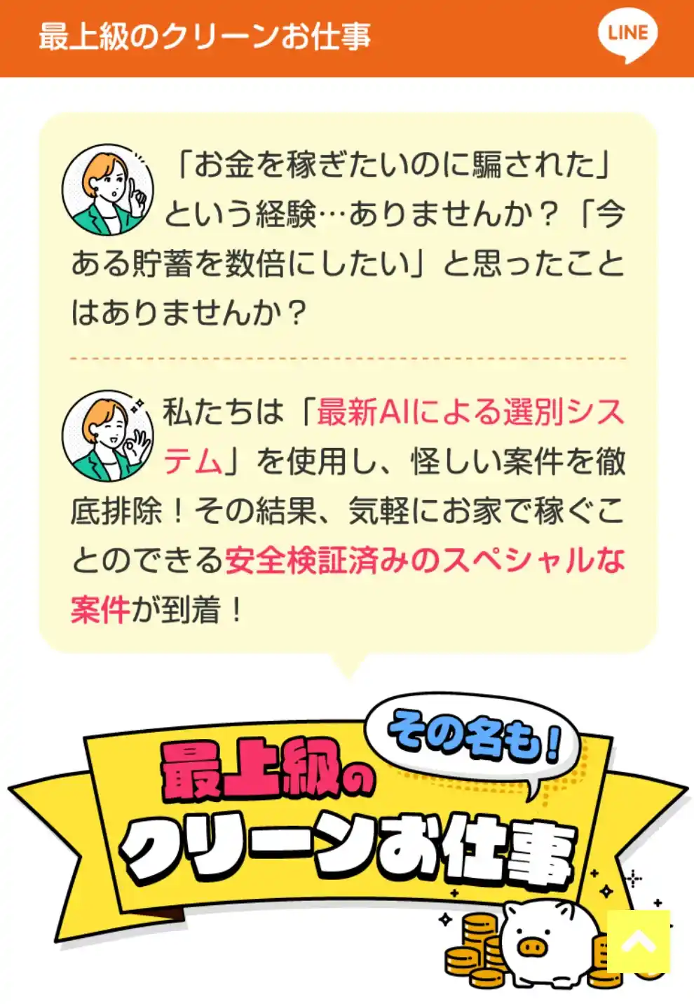 MONSTER モンスター 出会い系 LP①