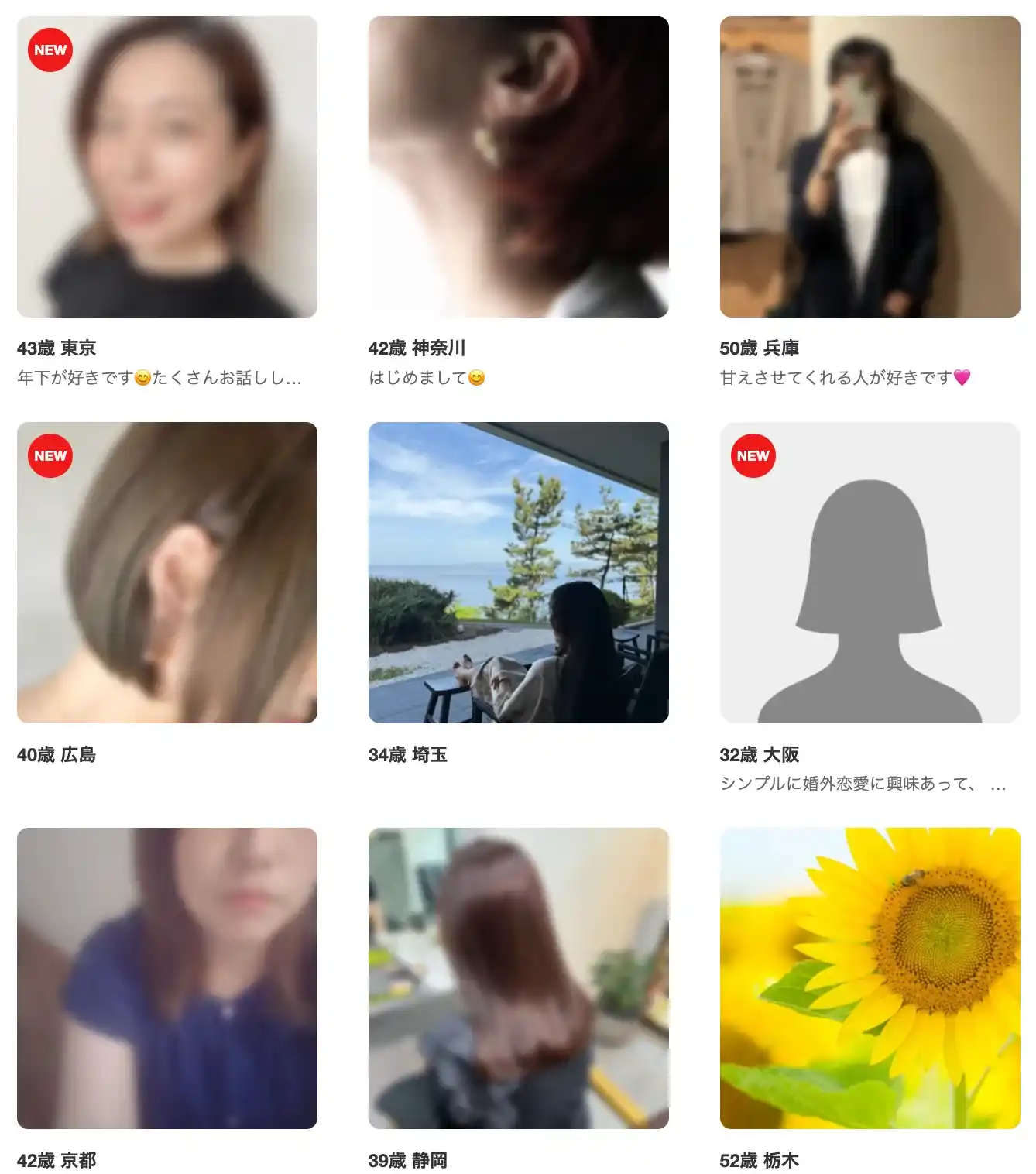 MarriedGo マリーゴー 出会い系 既婚者 サクラ②