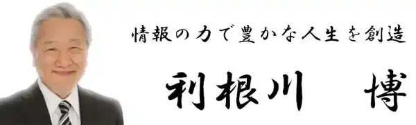 SACHIKURU サチクル 鑑定士 占い師 サクラ 利根川