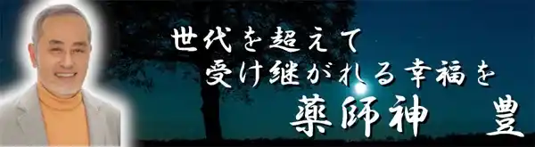 SACHIKURU サチクル 鑑定士 占い師 サクラ 薬師堂