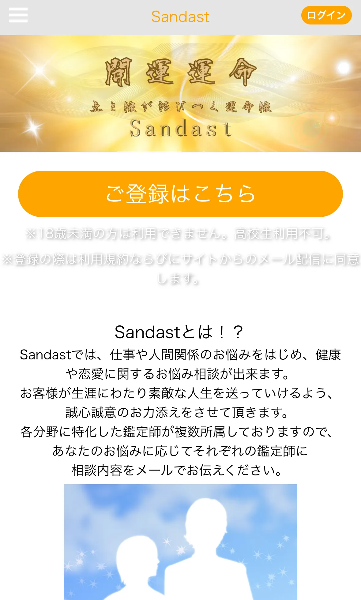 Sandast サンダスト 占い 鑑定