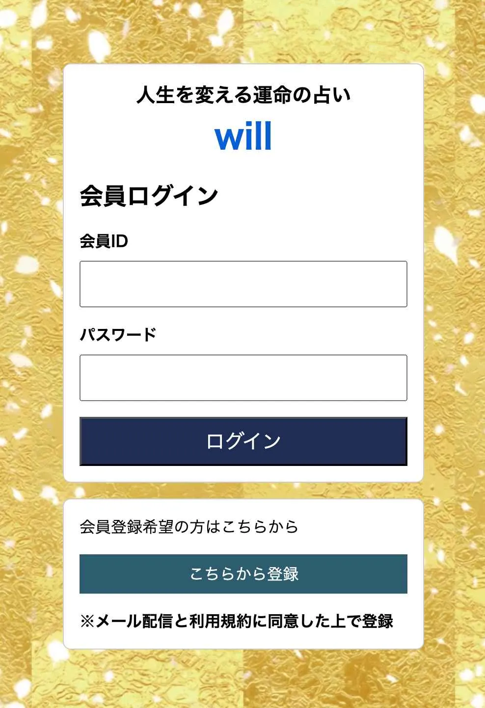 Will ウィル 鑑定 占い