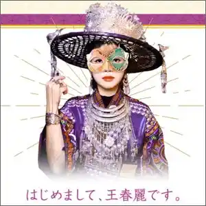 emotion エモーション 占い 鑑定 サクラ 王春麗