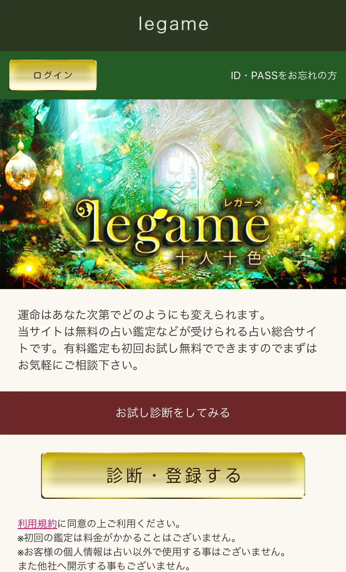 legame レガーメ 占い 鑑定