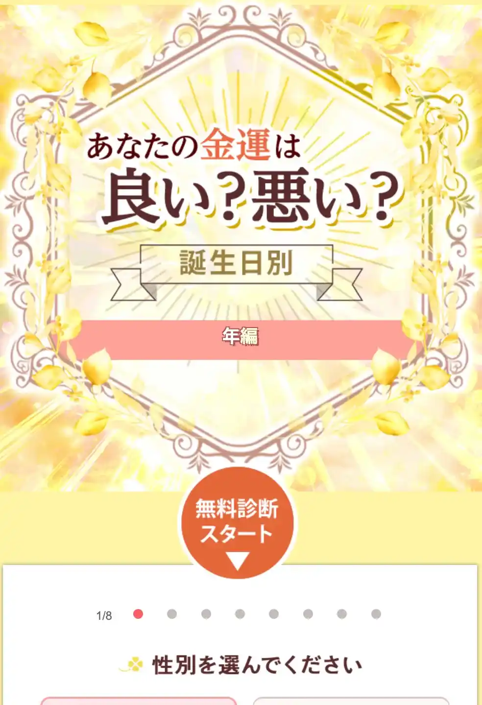 legame レガーメ 占い 鑑定 LP