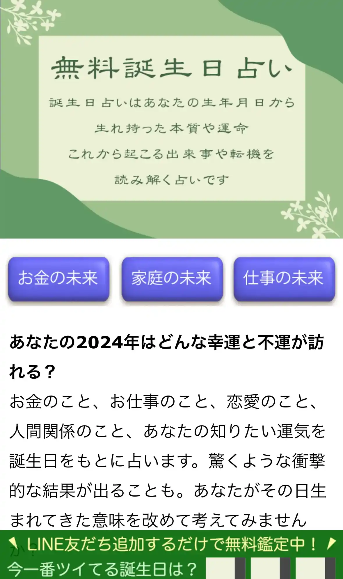 プライム prime 占い 鑑定 LP