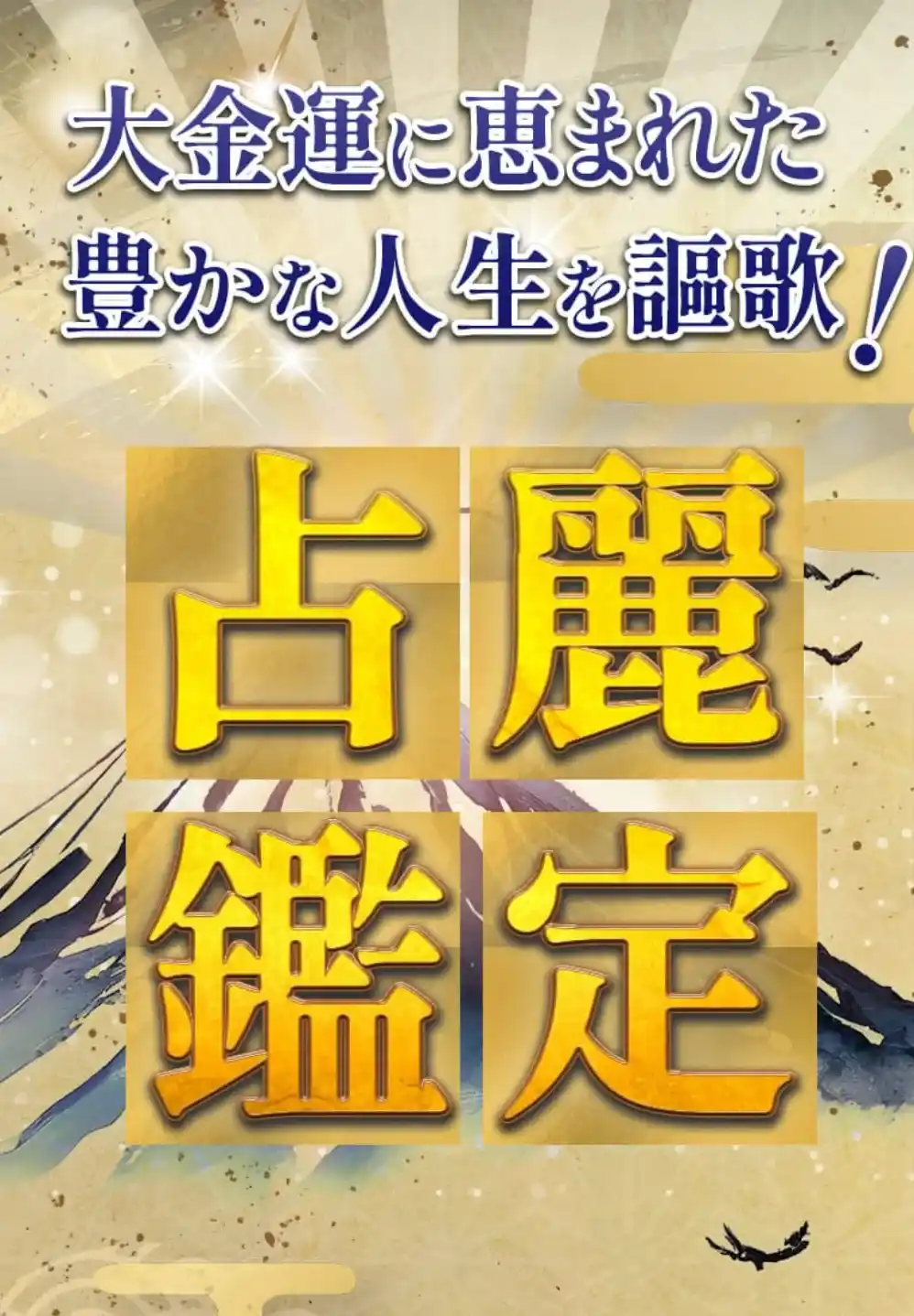 占麗 鑑定 占いLP①
