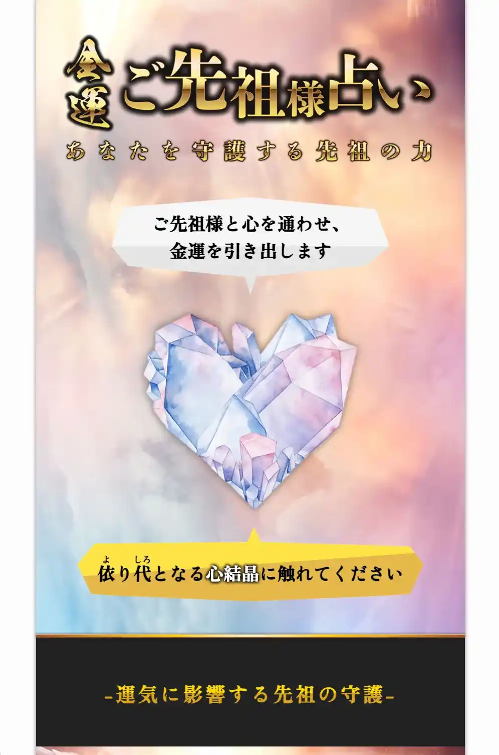 神秘の海 しんぴのうみ 占い 鑑定 LP②
