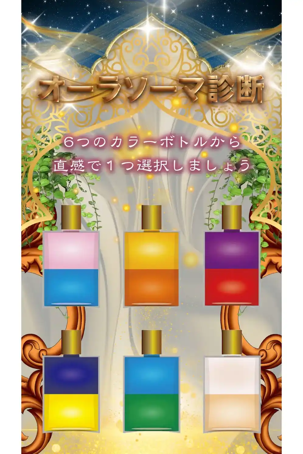 神秘の海 しんぴのうみ 占い 鑑定 LP⑤