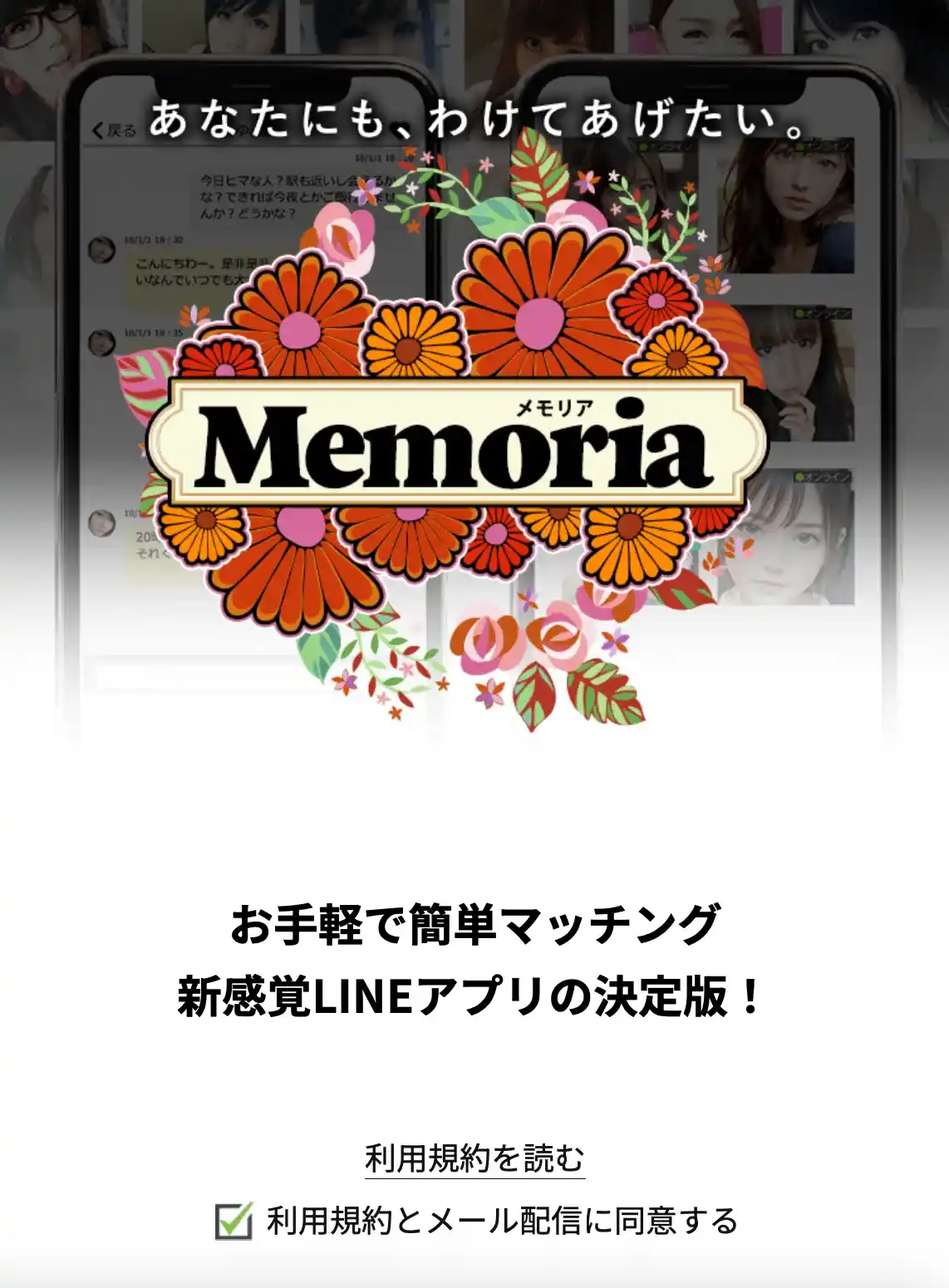 Memoria メモリア 出会い マッチング