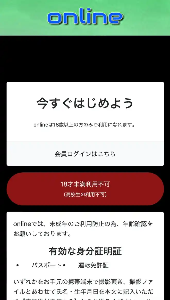 ONLINE オンライン 出会い マッチング サクラ