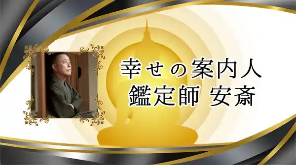 Spiritual Answer スピリチュアルアンサー 鑑定士 占い師 安斎 サクラ