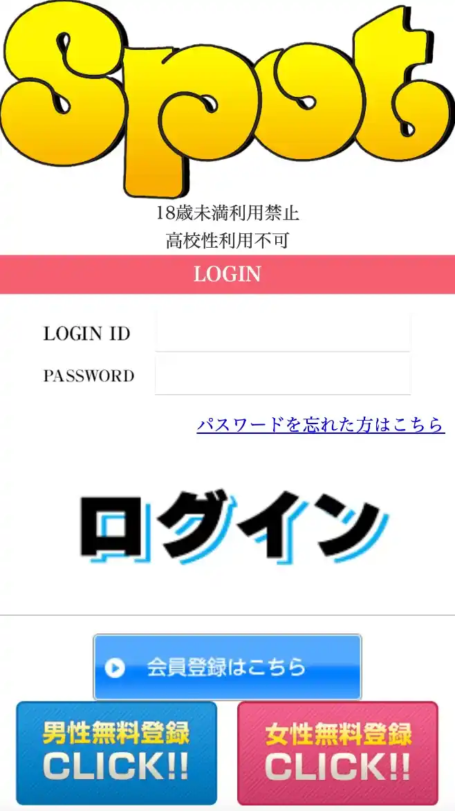 Spot スポット 出会い マッチング
