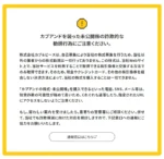 ［カブアンド(前澤友作)］を騙る投資詐欺・未公開株詐欺の通報窓口