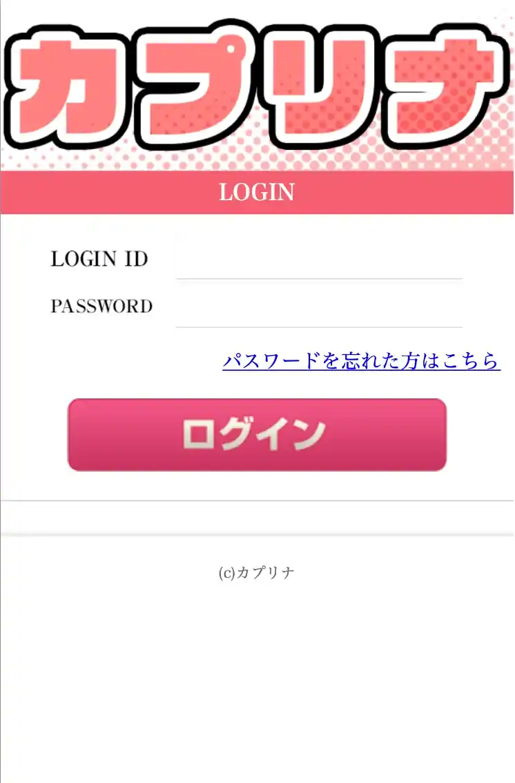 カプリナ 出会い系 マッチング