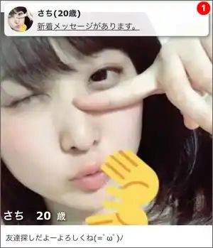 大人の恋 出会い マッチング サクラ さち