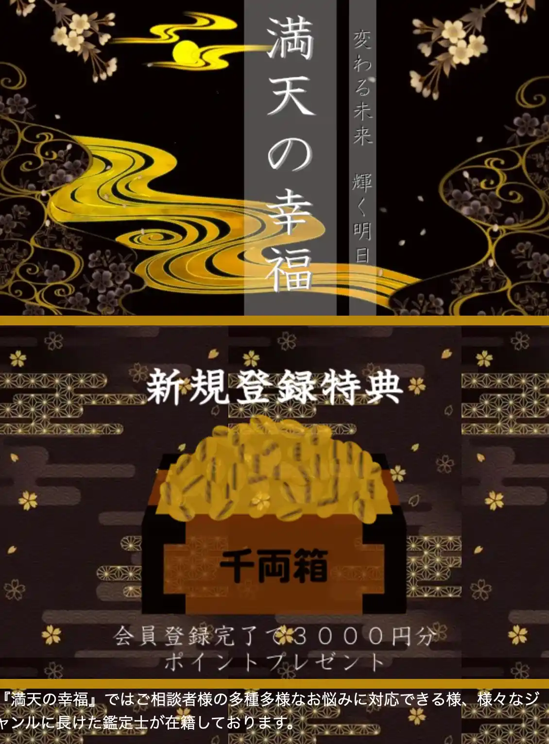 満点の幸福 まんてんのこうふく 占い 鑑定