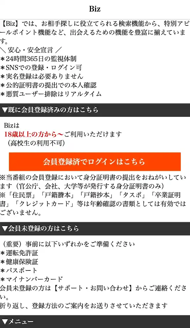 Biz ビズ 出会い マッチング 詐欺 悪質