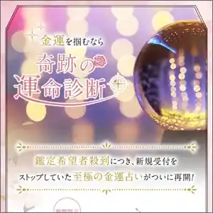 Mirai みらい 占い 鑑定 サクラ LP①