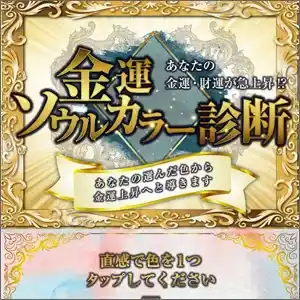 Mirai みらい 占い 鑑定 サクラ LP②