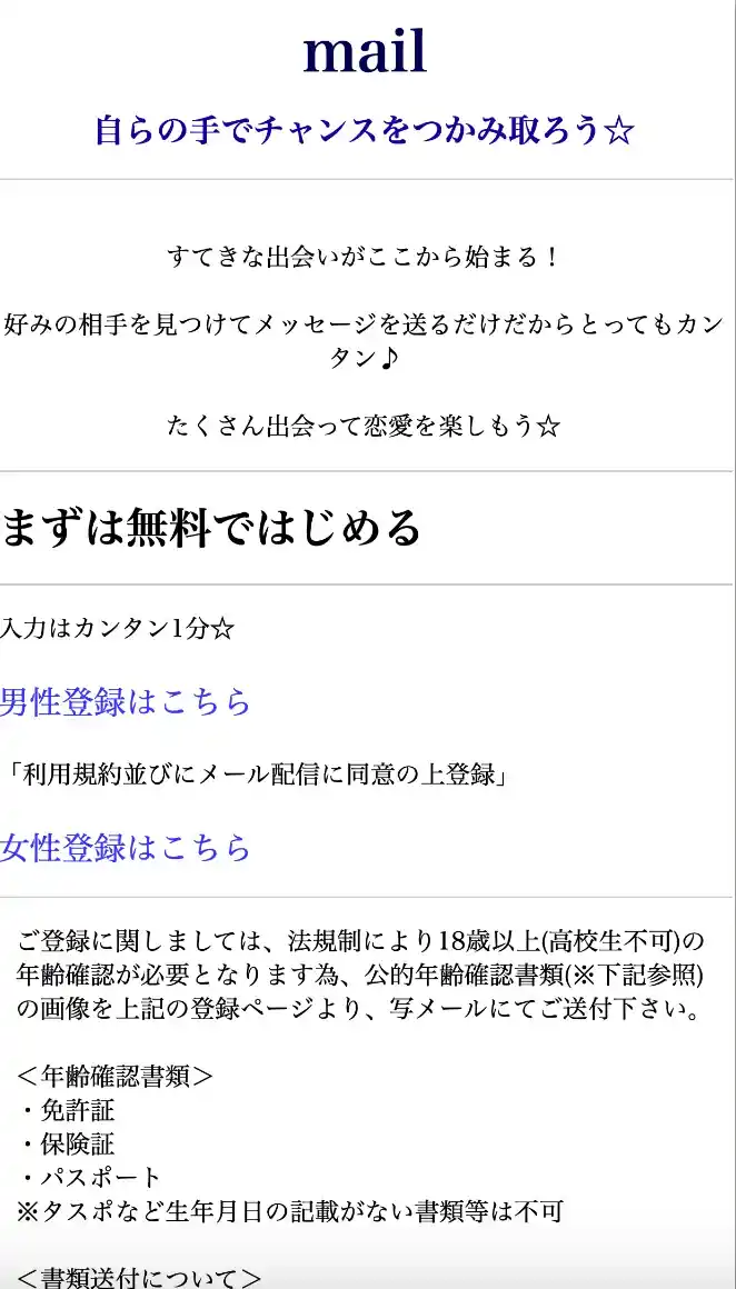 mail メール 出会い マッチング 詐欺 悪質 インチキ