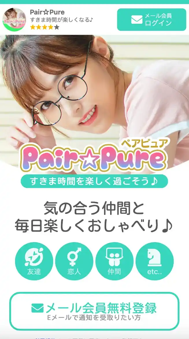 pair☆pure ペアピュア 出会い マッチング サクラ