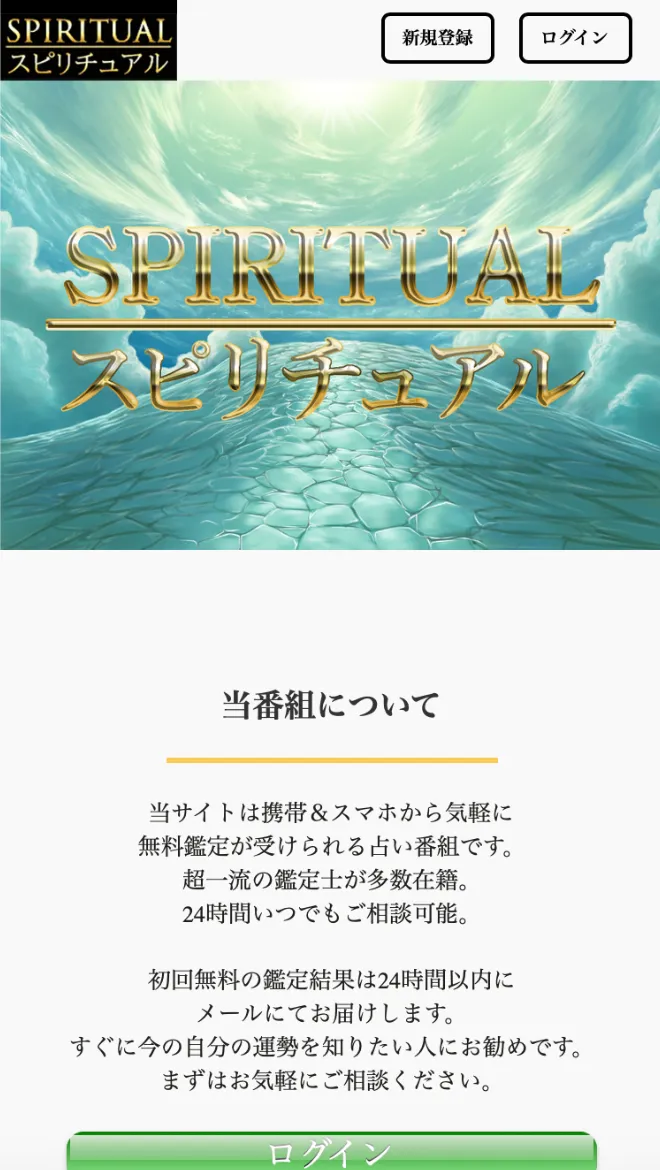 スピリチュアル SPIRITUAL 占い 鑑定 詐欺 悪質