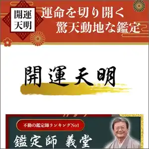 星の子占い 占い 鑑定 詐欺 悪質 インチキ 当たらない サクラ 開運天命