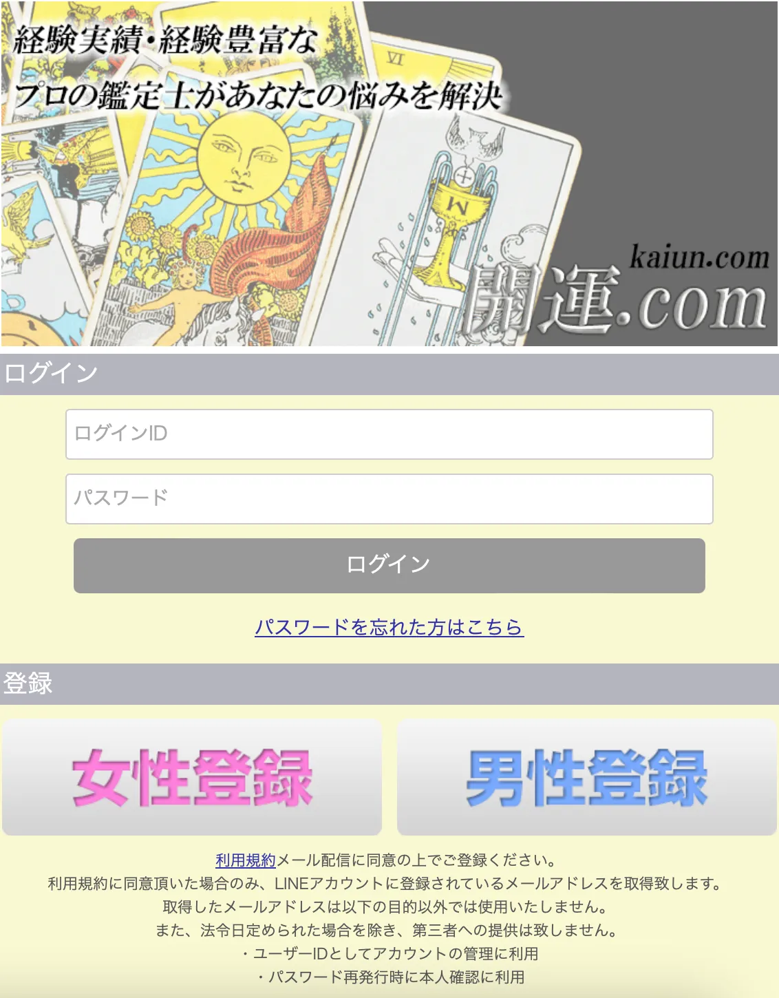 開運.com 開運ドットコム 占い 鑑定 詐欺 悪質