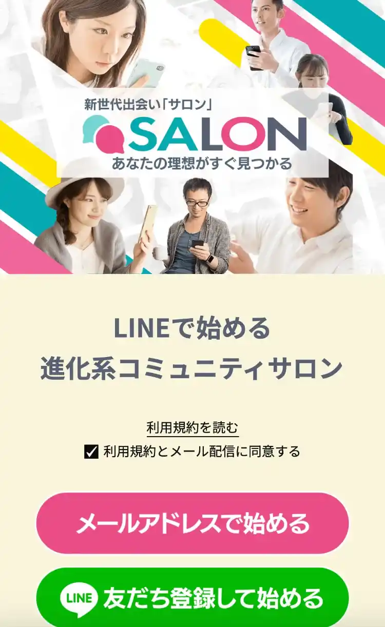 salon サロン 出会い マッチング 詐欺 悪質 インチキ 会えない サクラ 返金 被害 返金請求 株式会社ブラッシュアップ