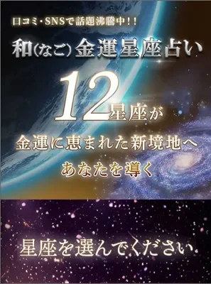 和 なごみ 鑑定 占い 悪質 詐欺 インチキ 返金 サクラ LP