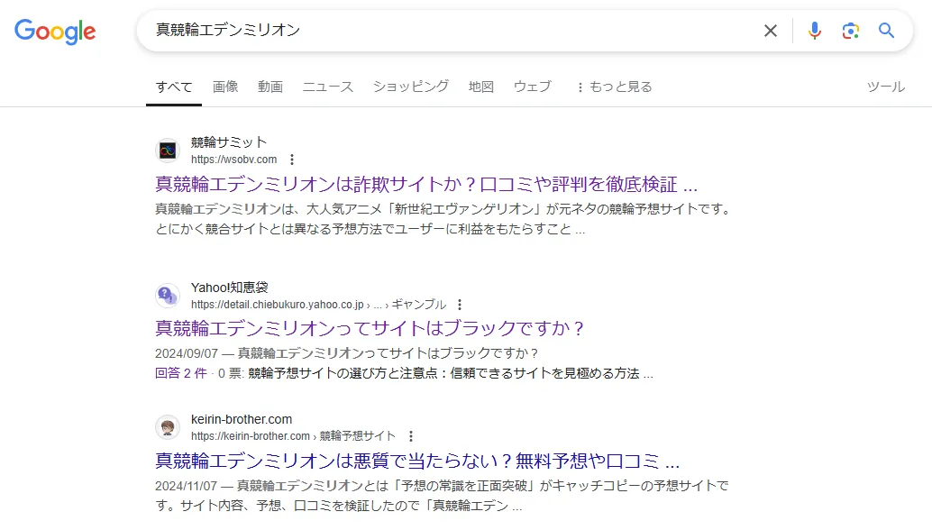 競輪エデンミリオン 詐欺 悪質