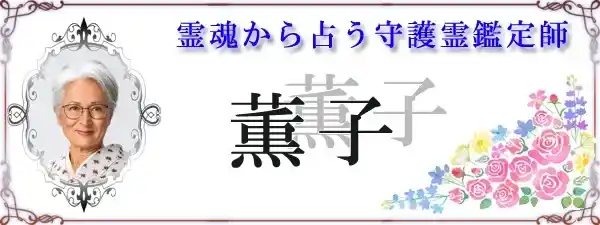占いの部屋ジュピター 占い 鑑定 詐欺 悪質 インチキ 当たらない サクラ 薫子