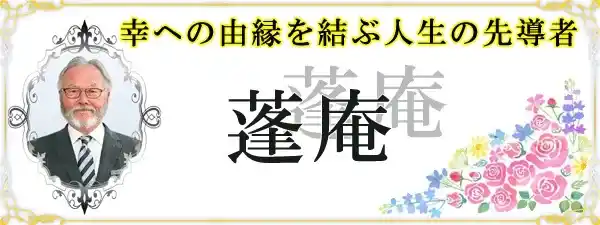 占いの部屋ジュピター 占い 鑑定 詐欺 悪質 インチキ 当たらない サクラ 逢斉