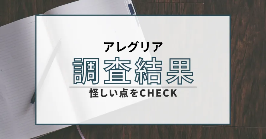 アレグリア 出会い マッチング 詐欺 悪質 インチキ 会えない サクラ 返金 被害 返金請求 CENTRAL SERVICE Co., Ltd.