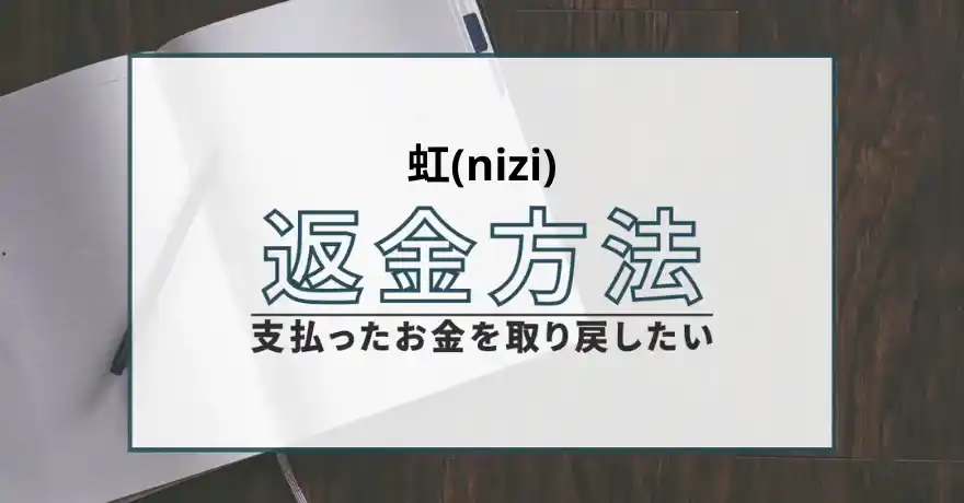 虹 占い 鑑定 詐欺 悪質 インチキ 当たらない サクラ 返金 被害 返金請求 Reach Tap INC 運営会社 退会