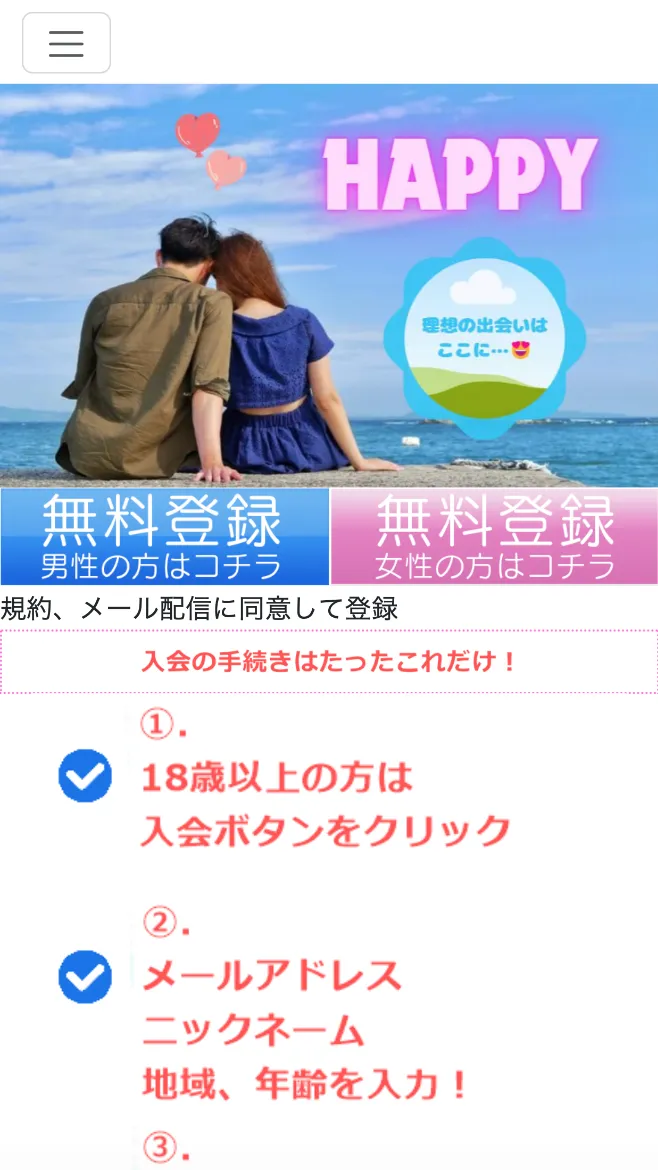 HAPPY ハッピー 出会い マッチング 詐欺 悪質 インチキ 会えない サクラ 返金 被害 返金請求 株式会社Air steps 運営会社 TOP