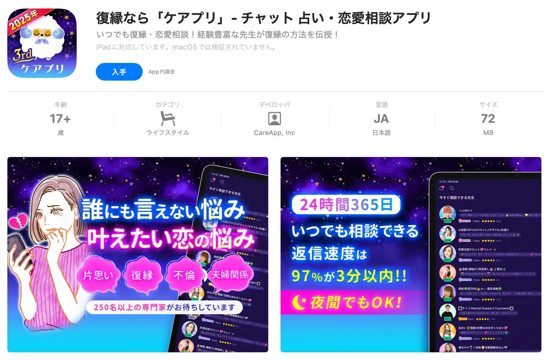ケアプリ 占い 鑑定 詐欺 悪質 インチキ 当たらない サクラ 返金 被害 返金請求 株式会社ケアプリ 運営会社 APPストア