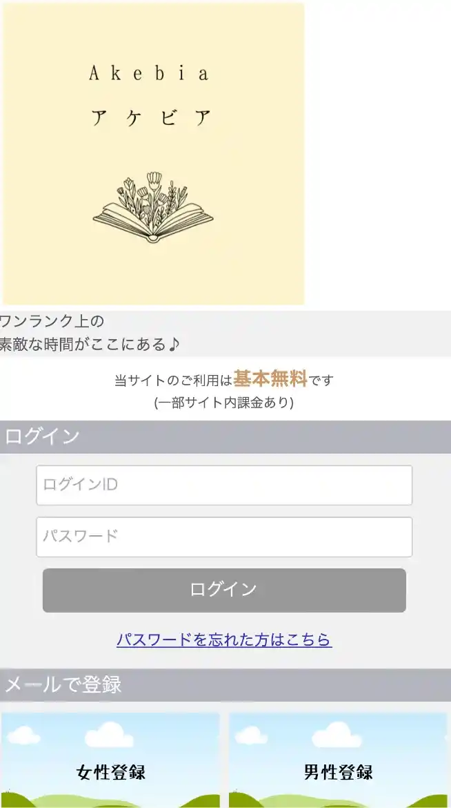 Akebia アケビア 出会い マッチング 詐欺 悪質 インチキ 会えない サクラ 返金 被害 返金請求 Fullfill Marketing Limited 運営会社 TOP