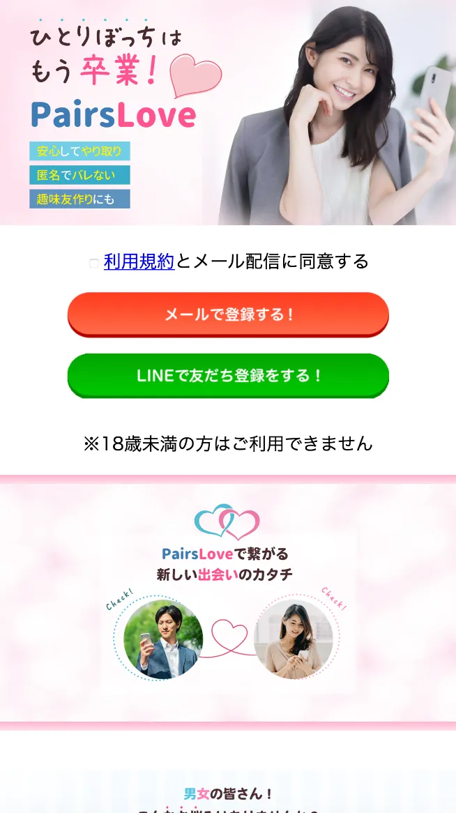 PairsLove ペアーズラブ 出会い マッチング 詐欺 悪質 インチキ 会えない サクラ 返金 被害 返金請求 株式会社Riberta 運営会社 TOP