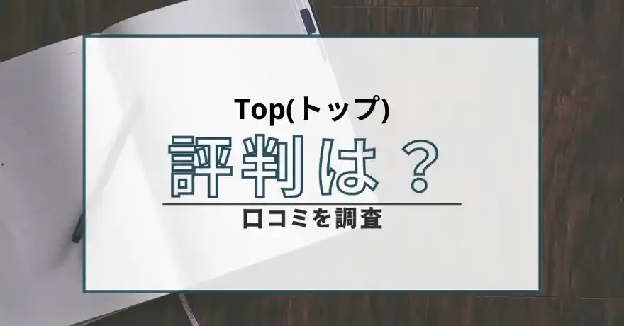 Top トップ 出会い マッチング 詐欺 悪質 インチキ 会えない サクラ 返金 被害 返金請求 Union Overseas Training Centre Ltd 運営会社 口コミ 評判