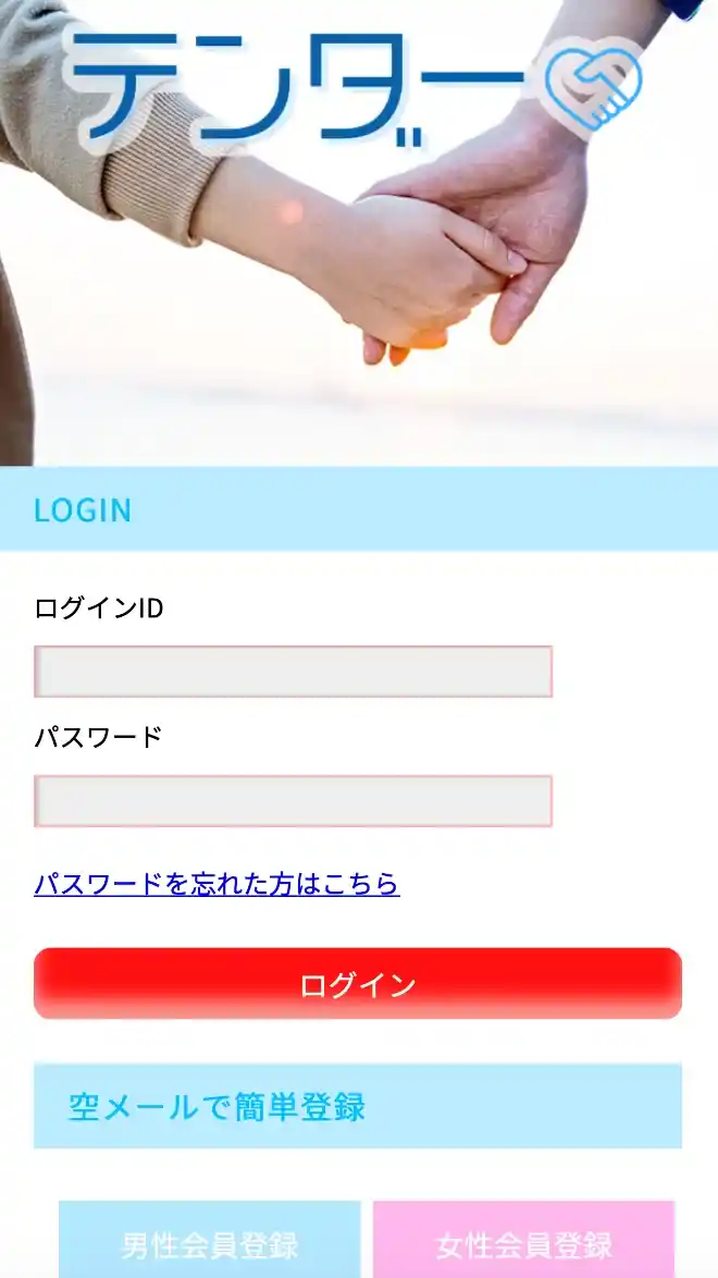 テンダー 出会い系 マッチング
